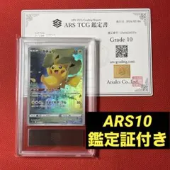 ピカチュウV 25th ゴールデンピカチュウ ARS10 5枚セット 鑑定書付