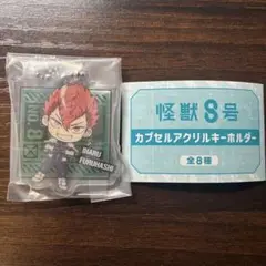 怪獣8号 カプセルアクリルキーホルダー 古橋伊春
