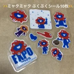 大阪万博!ミャクミャクぷくぷくシール おすそ分け10枚 ②