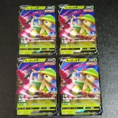 キノガッサV 176/S-P 計4枚セット