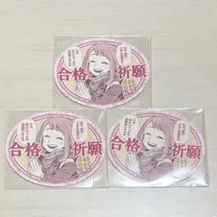 ヒロアカ　お守りステッカーコレクション　麗日お茶子　3点