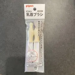 Pigeon 乳首ブラシ 2本入り