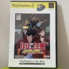 ルパン三世 魔術王の遺産 layStation2 the Best