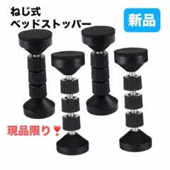 4個★ ねじ式ベッドストッパー 壁用 防振固定棒 ベッドフレーム 揺れ防止のサムネイル
