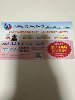 券　兵庫　関西　六甲山スノーパーク　スノーランド　雪ゾリ　雪あそび　ゲレンデ