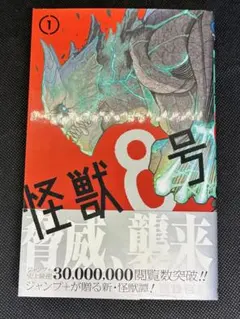 2026年最新】怪獣8号 初版の人気アイテム - メルカリ