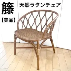 ジャーナルスタンダードファニチャー モントークチェア ラタン - メルカリ