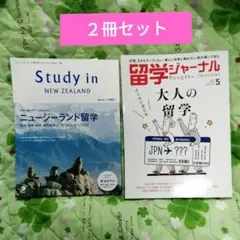 留学ジャーナル2024年5月Study in NEW ZEALAND Vol.4