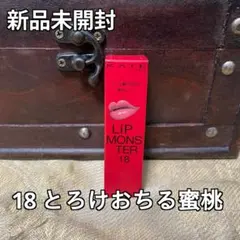 KATE LIP MONSTER 18 とろけ落ちる蜜桃