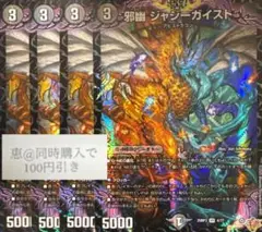邪幽 ジャジーガイスト　4枚　④