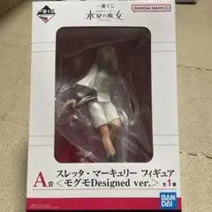 一番くじ 機動戦士ガンダム 水星の魔女 A賞  スレッタ・マーキュリー