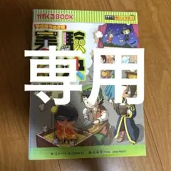 2026年最新】実験対決 47の人気アイテム - メルカリ