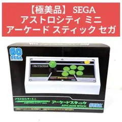 【未使用級】 SEGA アストロシティ ミニ アーケード スティック セガ 2025年最新】アストロシティミニ アーケードスティックの人気