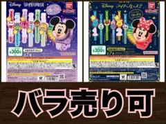 【バラ売り】Disney ライトブレス・ライトブレス2