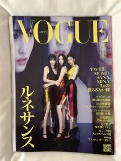 VOGUEJAPAN(ヴォーグジャパン 2023年3月号　ミサモ表紙