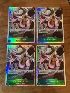 ワンピースカード ボニー SR 4枚 緑デッキパーツ 超新星