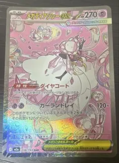 メガディアンシーex SAR MEGA ハイクラスパック - メルカリ