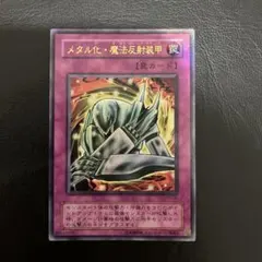 遊戯王 メタル化・魔法反射装甲 P5-06 - メルカリ