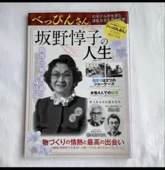 べっぴんさん　坂野惇子の人生