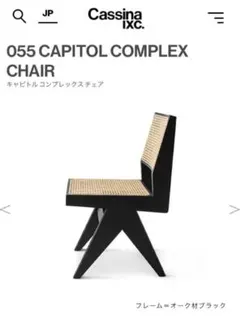 Cassina 055 CAPITOL COMPLEX CHAIR ジャンヌレのサムネイル