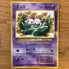 ミュウ_「月刊コロコロコミック97年2月号」 おまけカード 光沢あり