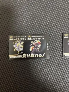 色違いミライドンとコライドンを受け取れた印刷物