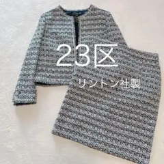 23区 ジャケット ヴァージンウール クラシックツイード グレー 44 