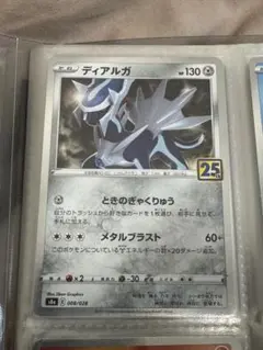 ディアルガ S8a 25th ANNIVERSARY COLLECTION 0… - メルカリ