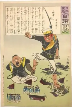 浮世絵版画、百撰百笑（大兵降)小林清親画、明治28年出版 浮世絵版画、百撰百笑（大兵降)小林清親画、明治28年出版 - メルカリ