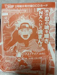 NARUTO データカードダス うずまきナルト NFP-021