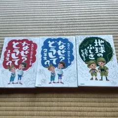 なぜ？どうして？1年生2年生＆地球のふしぎ