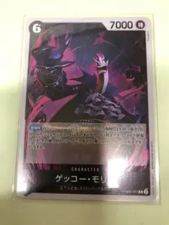 ワンピースカード　ゲッコー・モリア