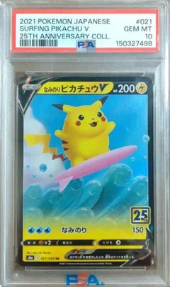 2026年最新】ピカチュウV 25th psa10の人気アイテム - メルカリ