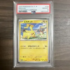 ピカチュウ PROMO SV-Pプロモカード 120/SV-P