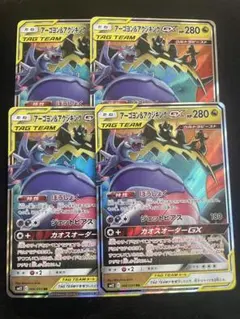 アーゴヨン＆アクジキングGX RR