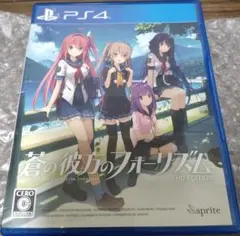 蒼の彼方のフォーリズム HD EDITION PS4