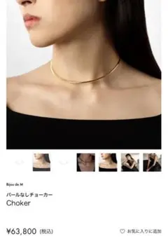 Bijou de Mパールなしチョーカー Choker