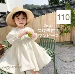 2way つけ襟付き バルーンワンピース 110