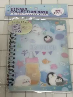 最安値　シールコレクションノート　ドリーム　セリア　シール帳