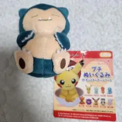 ポケモン　プチぬいぐるみ　INモンスターボール　カビゴン　ポケモンセンター