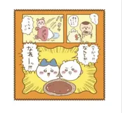 【新品】映画ちいかわ人魚の島のひみつ マルチタオル カレー