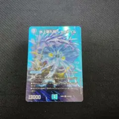 水上第九院 シャコガイル maxレア