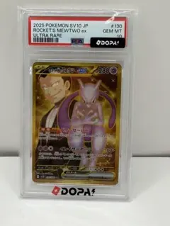 ロケット団のミュウツーex UR スカーレット&バイオレット 拡張パック 素体 2026年最新】ミュウツーEX URの人気アイテム - メルカリ