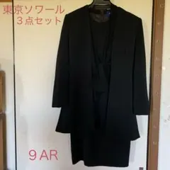 レディース喪服　３点セット　９AR