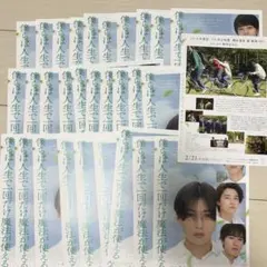 八木勇征 僕らは人生で1回だけ魔法が使える フライヤー