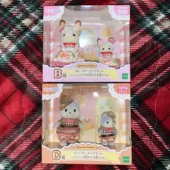 即購入OK♡シルバニアファミリー♡キラキラくじ♡〜ハッピースイーツ♡B賞＆C賞