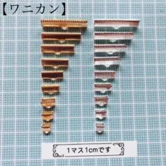 現品限り☆ワニカン リボンエンド リボン留め ワニ口