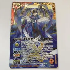 バトスピ　文車神姫クロエ1枚