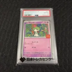 PSA10】ラルトス P MEGA 「マクドナルドオリジナル ハッピーセット