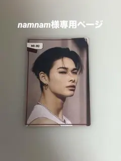 namnam様専用ページ